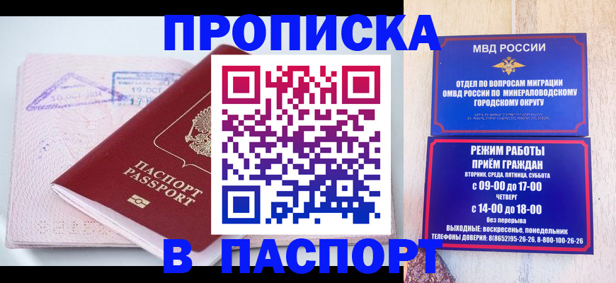 временная регистрация законно в Ессентуках